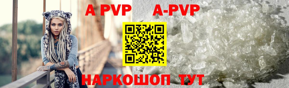 A-PVP  A PVP VHQ  Урюпинск  Вход с VPN  A-PVP СК  A PVP Соль 