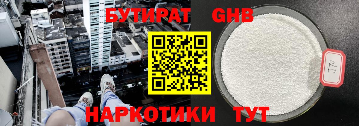 Урюпинск  БУТИРАТ жидкий экстази  БУТИРАТ  Вход с VPN 
