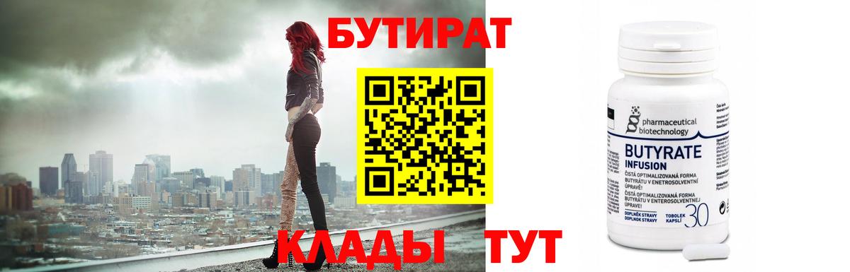 БУТИРАТ бутик Урюпинск