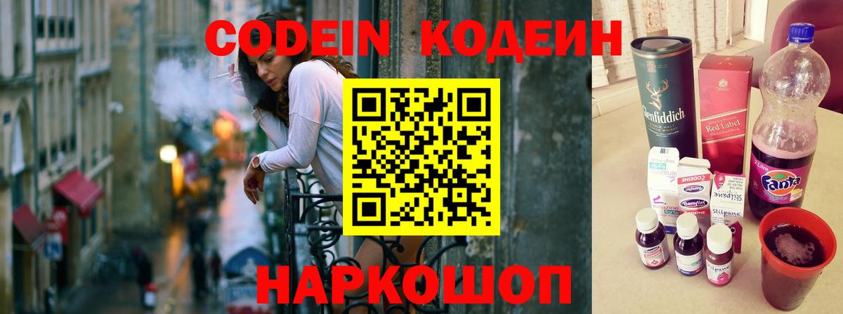 Кодеиновый сироп Lean напиток Lean (лин) Урюпинск