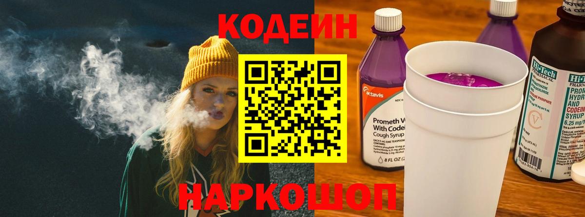 Codein напиток Lean (лин)  Codein напиток Lean (лин)  Вход с VPN  Урюпинск 