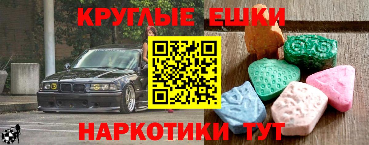 Урюпинск  Ecstasy таблы  ЭКСТАЗИ круглые  Вход с VPN 