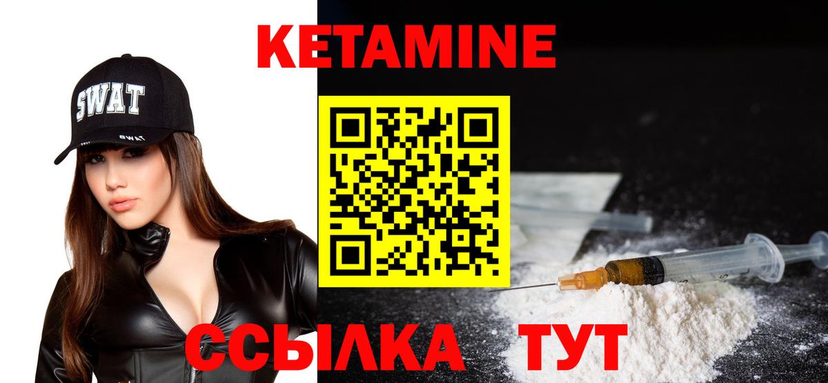 Кетамин ketamine  Вход с VPN  Урюпинск 